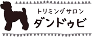 トリミングサロン ダンドゥビ