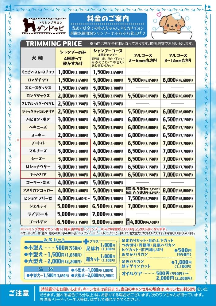 料金表